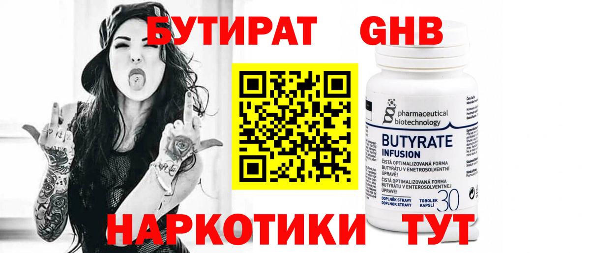 Бутират BDO 33% Тихорецк