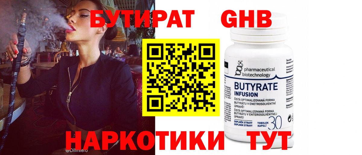 БУТИРАТ  БУТИРАТ оксибутират  Вход с VPN  Тихорецк 