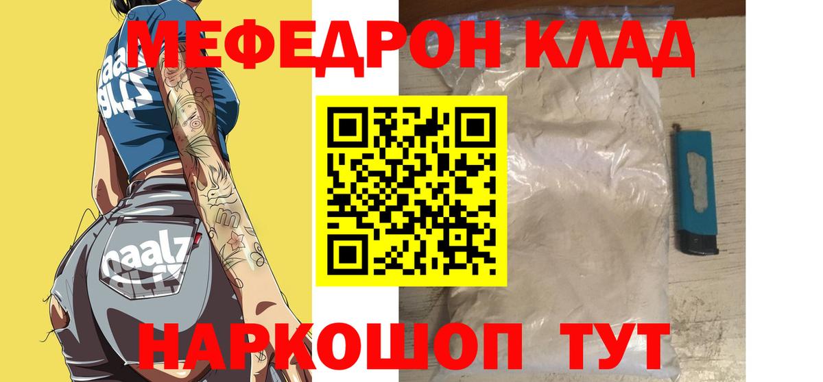 Тихорецк  МЕФ 4 MMC  Мефедрон mephedrone  Вход с VPN 
