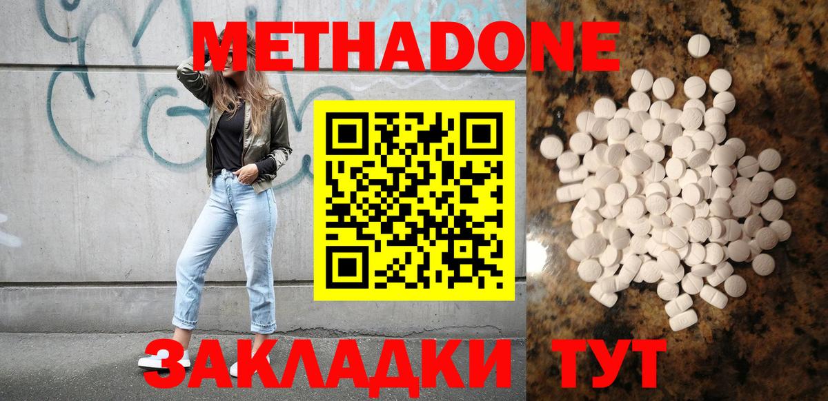 МЕТАДОН белоснежный Тихорецк
