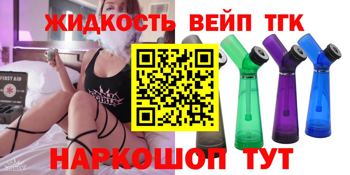 Тихорецк  ТГК THC oil  Вход с VPN  ТГК концентрат 